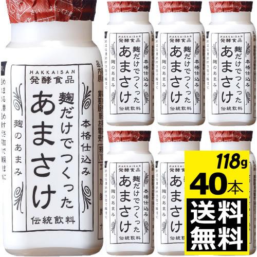 飲みきり ミニサイズ 118g 八海山 麹だけでつくったあまさけ 118g 40本 送料無料 冷蔵便 要冷蔵 甘酒 新潟県南魚沼市 4532620003810 40 ディスカウントストア てんこもり 通販 Yahoo ショッピング