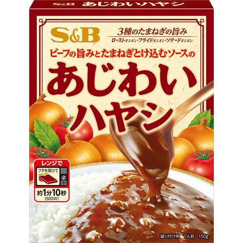 SB あじわいハヤシ（150g）×18個 ビーフの旨みとたまねぎとけ込む