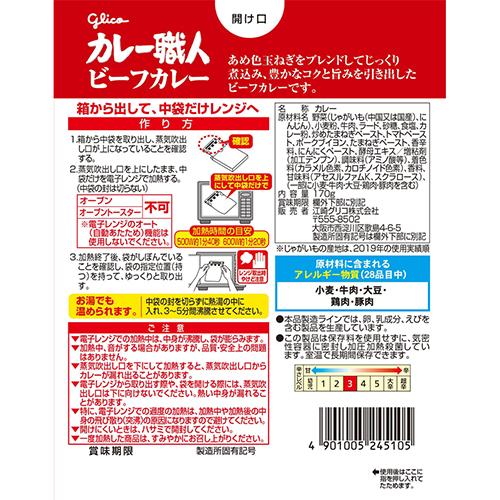 グリコ　カレー職人 ビーフカレー中辛（170ｇ）×30個｜segp-shop｜02