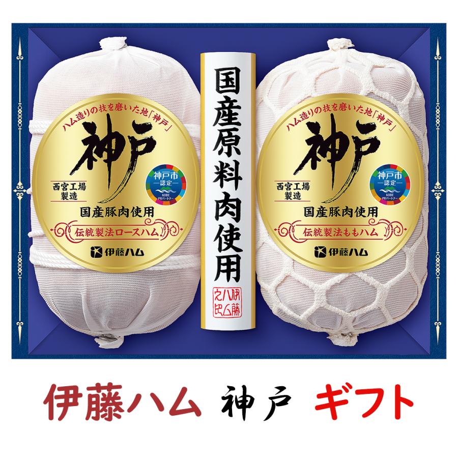 ハム お歳暮 ギフト 伊藤ハムギフト 神戸 IKC-80 送料無料 詰め合わせギフト 御歳暮 贈答品 贈り物 冬ギフト ロースハム ももハム メーカー直送【冷蔵】 | 