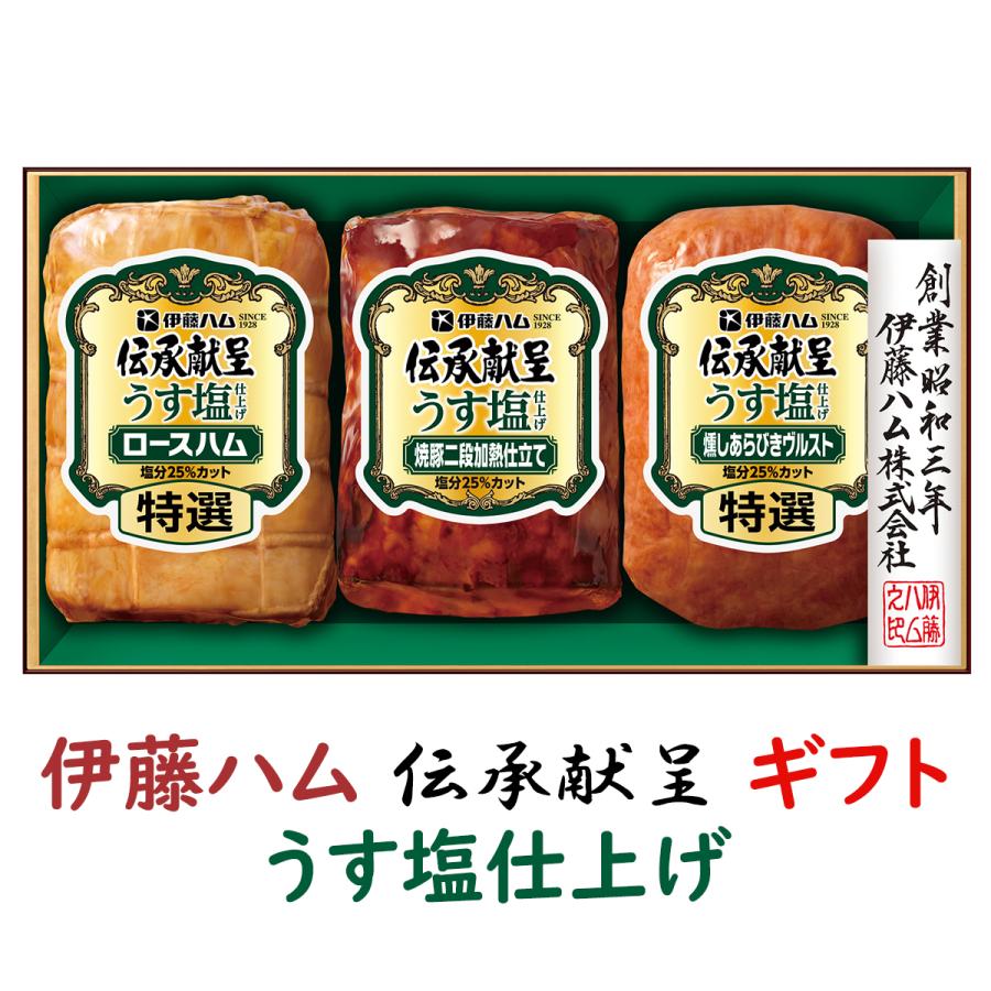 ハム お歳暮 ギフト 伊藤ハムギフト 伝承献呈 うす塩仕上げ GMU-35 送料無料 詰め合わせギフト 御歳暮 贈答品 贈り物 冬ギフト ロースハム ヴルスト 【冷蔵】 | 