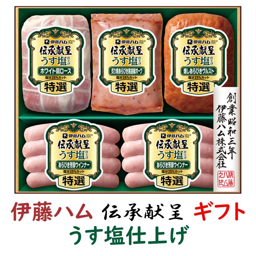 お歳暮 ギフト 伊藤ハムギフト 伝承献呈 うす塩仕上げ GMU-36 送料無料 詰め合わせギフト 御歳暮 贈答品 贈り物 冬ギフト ロース ポーク ヴルスト ウインナ冷蔵 | 