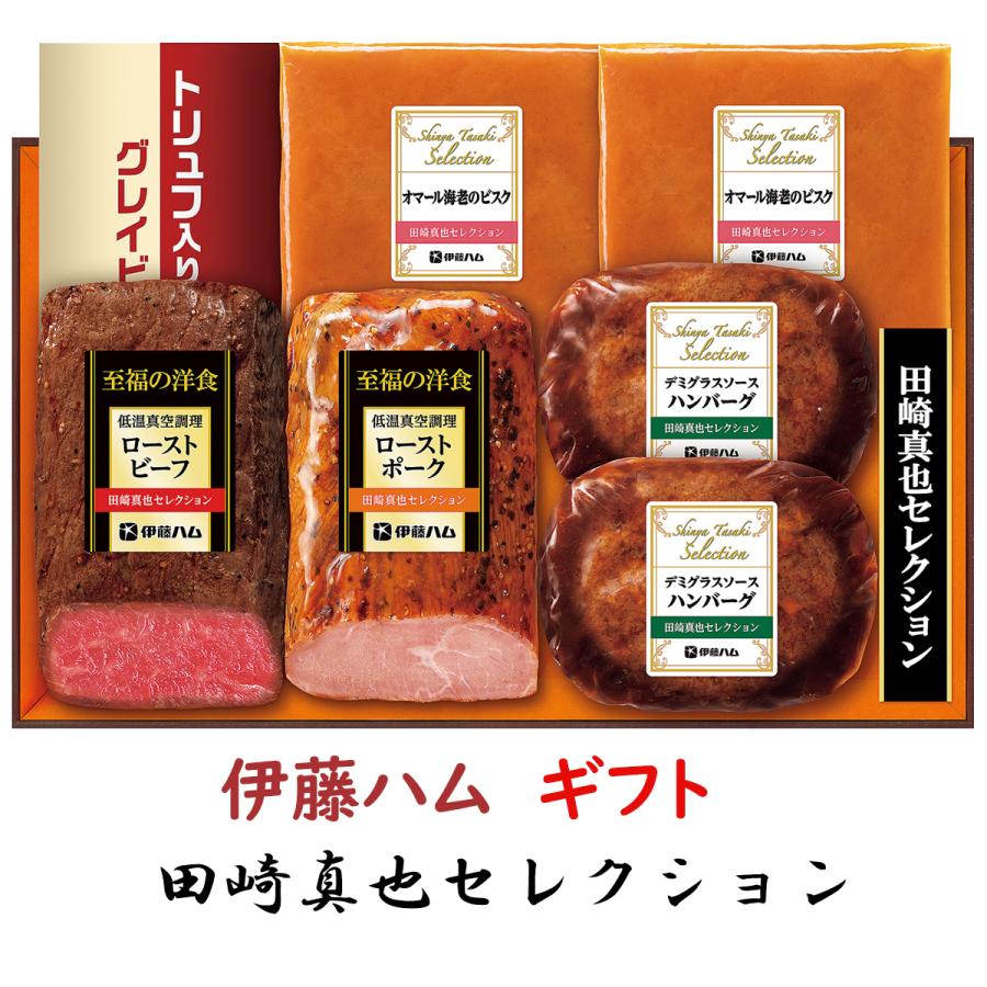 ローストビーフ お歳暮 ギフト 伊藤ハムギフト 田崎真也セレクション YO-47 送料無料 詰め合わせギフト 御歳暮 贈答品 贈り物 冬ギフト ハンバーグ 海老 冷凍 | 