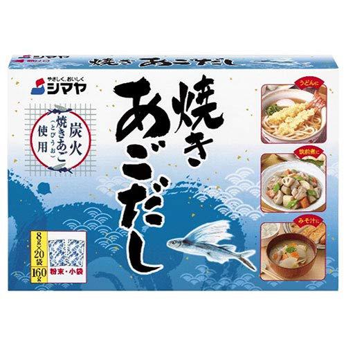 シマヤ 焼きあごだし 粉末 160g（8g×20袋）×24個 (爆買