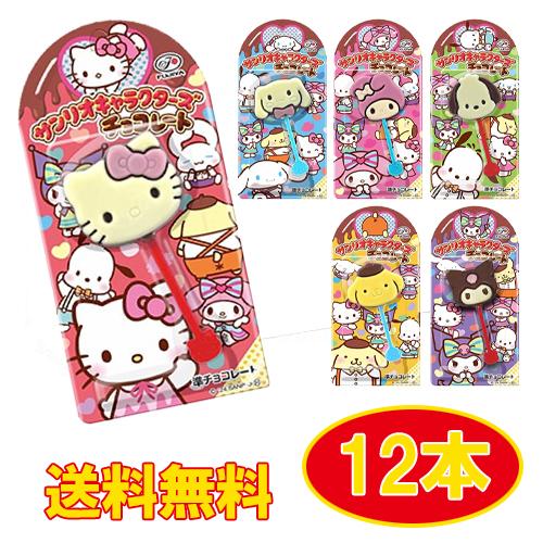 不二家 1本サンリオキャラクターズチョコレート 10g×12個 （送料無料