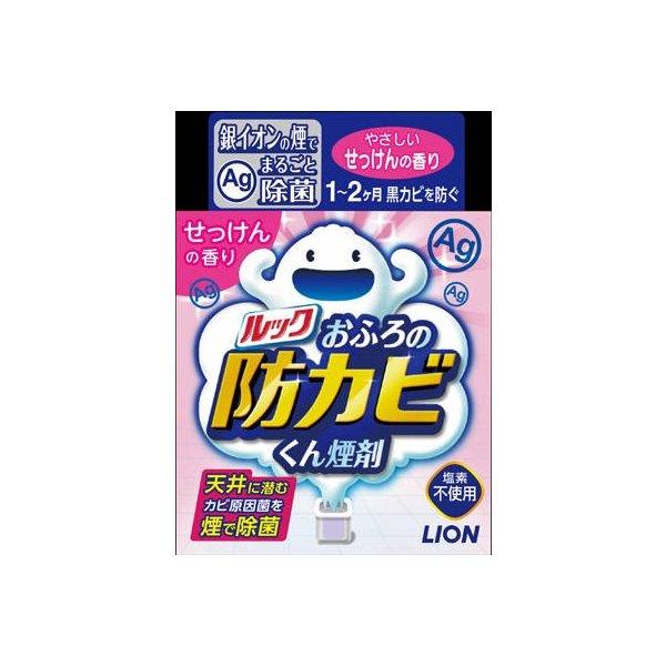 ライオン ルックおふろの防カビくん煙剤せっけんの香り ５ｇ×30個 (住居用洗剤)(お掃除) (爆買)