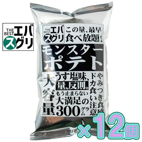 エバスグリ モンスターポテト 300g×12個 エバグリーン/おいしい/安い