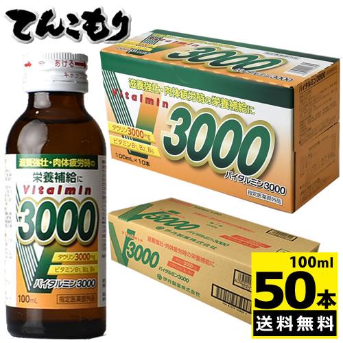 伊丹製薬 バイタルミン3000 100mlx50本(1ケース) タウリン3000mg 滋養
