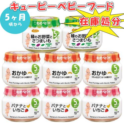 在庫処分】キューピーベビーフードアソートセット（5ヶ月頃から） 8個