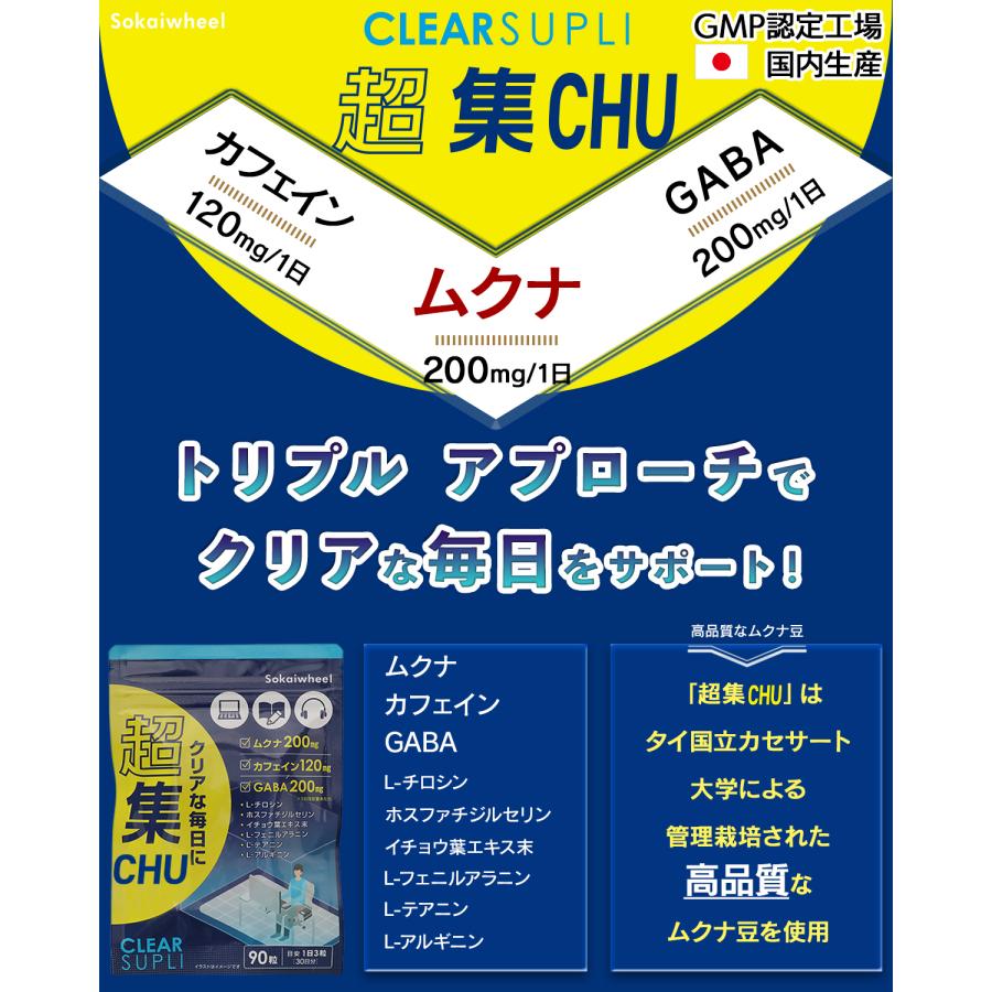 【サプリ専門家監修】超集中 【ドーパミン高配合 】ムクナ豆6000mg GABA ホスファチジルセリン イチョウ葉 カフェイン アルギニン チロシン 国内製造｜segu｜04