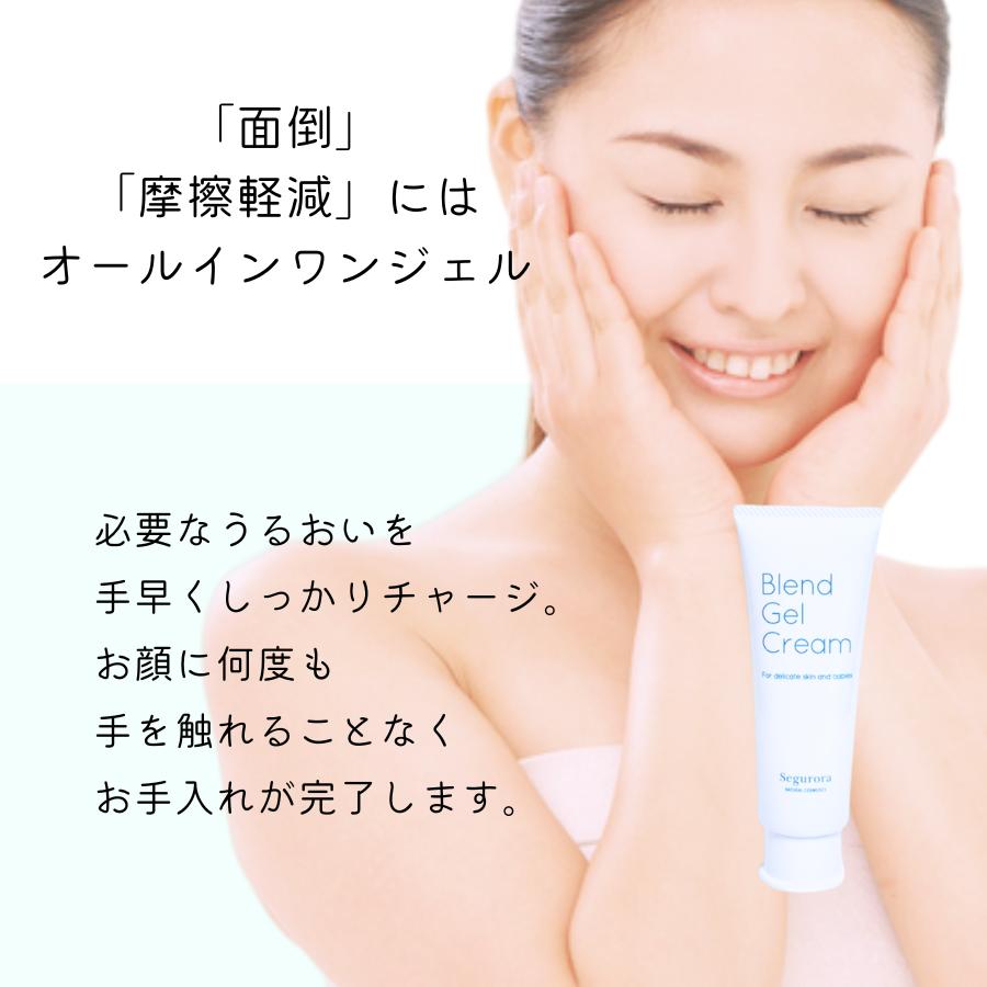 ブレンドジェルクリーム85g 高保湿 オールインワンジェル チューブ