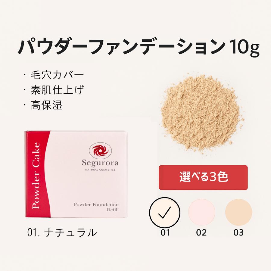 パウダーファンデーション01(ナチュラル) 60代 50代 40代 ナチュラル