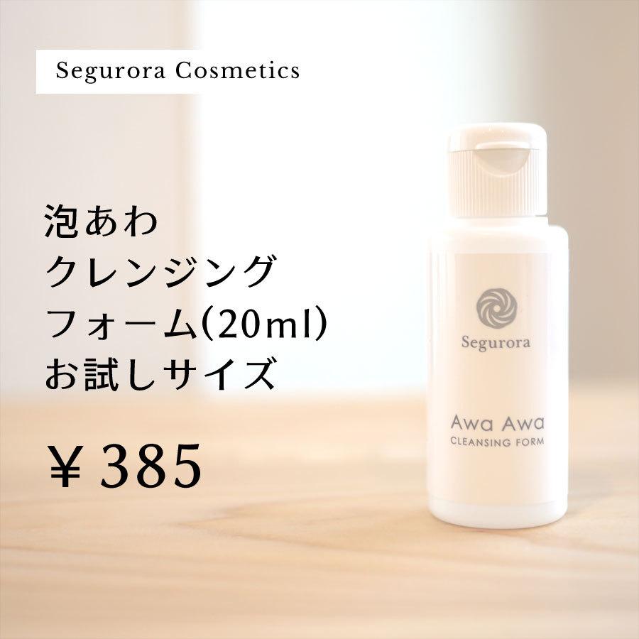 泡洗顔 つっぱらない 透明感 泡あわクレンジングフォーム ml お試しサイズ 001s 032 Awacle 敏感肌向けエイジングケアセグロラ 通販 Yahoo ショッピング