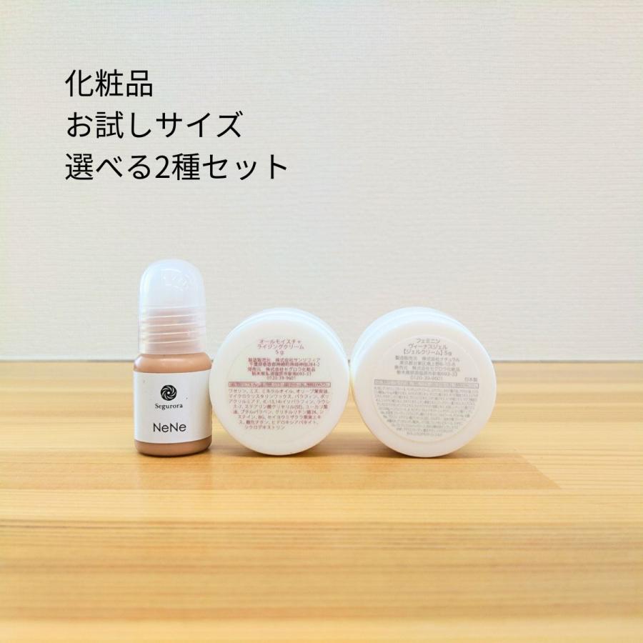 選べる2種 基礎化粧品お試しセット(2) ミニサイズ お試し用 リキッドファンデーション クリーム ジェル（Yahoo!・敏感肌向けエイジングケアセグロラ）