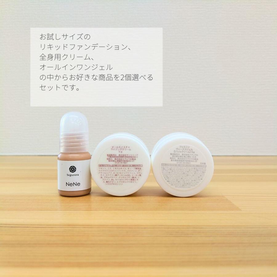 選べる2種 基礎化粧品お試しセット(2) ミニサイズ お試し用 リキッド