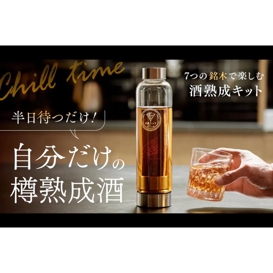 酒熟成キット #酒ハック 基本セット 酒ハックの公式通販へようこそ