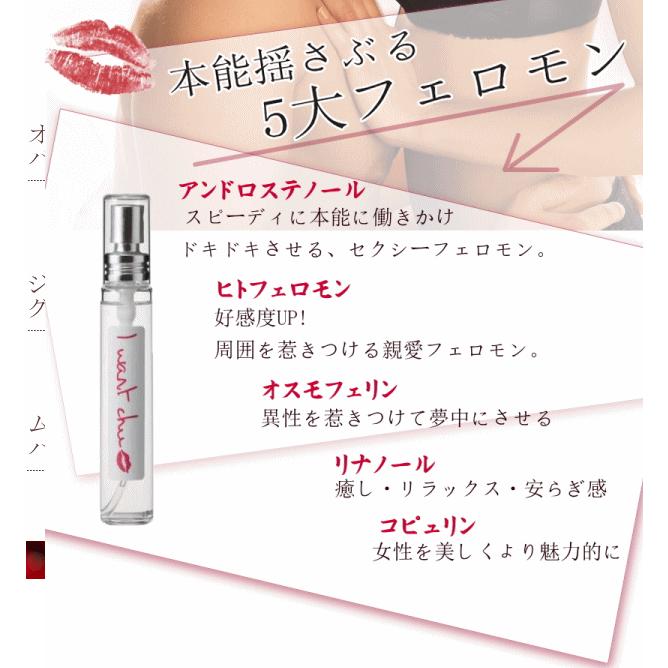 （I want chu アイウォンチュ 香水）フェロモン香水 フレグランス モテ香水 恋する香水 魅惑の香水 レディース |  | 05