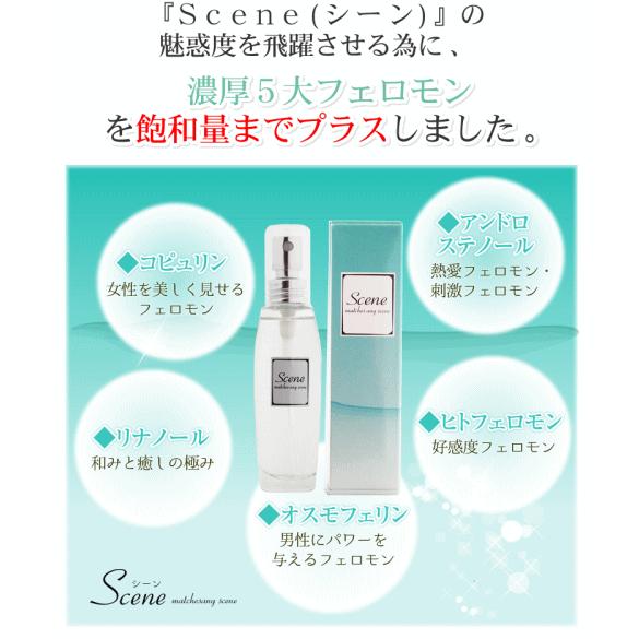 Scene シーン 5大フェロモンを含有した加齢臭や汗臭い撃退フェロモン香水 モテる香水 Sexy 妊活 婚活 合コン前 誘惑 魅惑 Cos Hades 1 ヘルシー生活館 Com 通販 Yahoo ショッピング