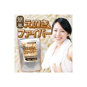 【20個セット販売】【簡単えのき＆ファイバー】そのまま使える粉末タイプえのき茸エキスえのき氷じゃ面倒な方必見（エノキタケリノール酸 エノキタケ）