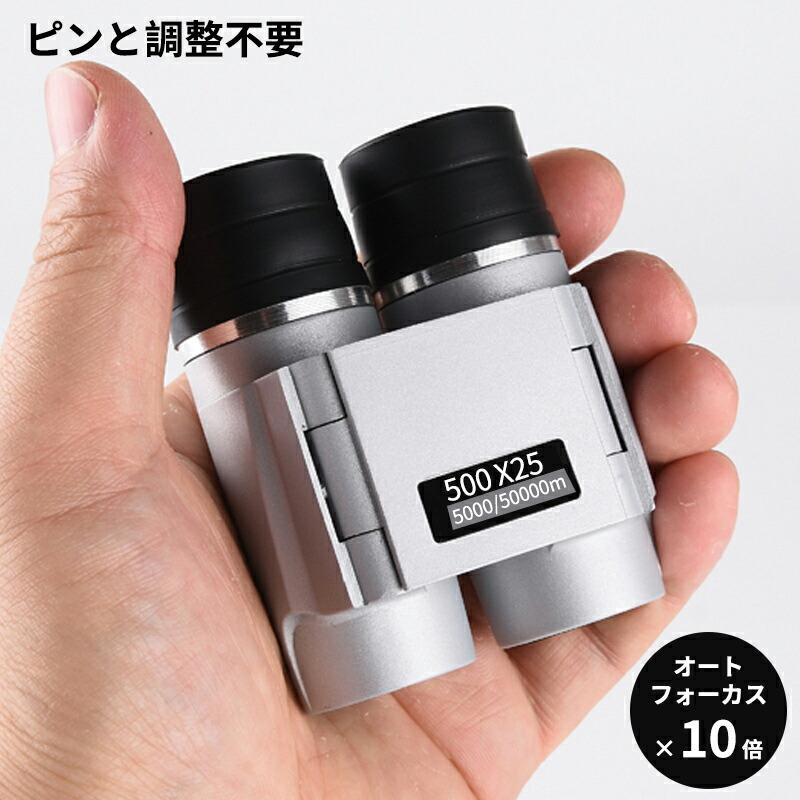 高倍率 光学レンズ 軽量 コンパクト 望遠鏡 ストラップ付き ケース付き 生活防水 コンサート  ライブ オペラグラス 観劇 ドーム スポーツ観戦 試合 子供 野球 | 