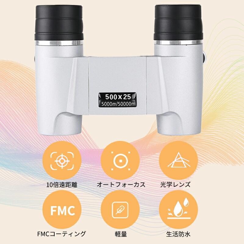 高倍率 光学レンズ 軽量 コンパクト 望遠鏡 ストラップ付き ケース付き 生活防水 コンサート  ライブ オペラグラス 観劇 ドーム スポーツ観戦 試合 子供 野球 |  | 01