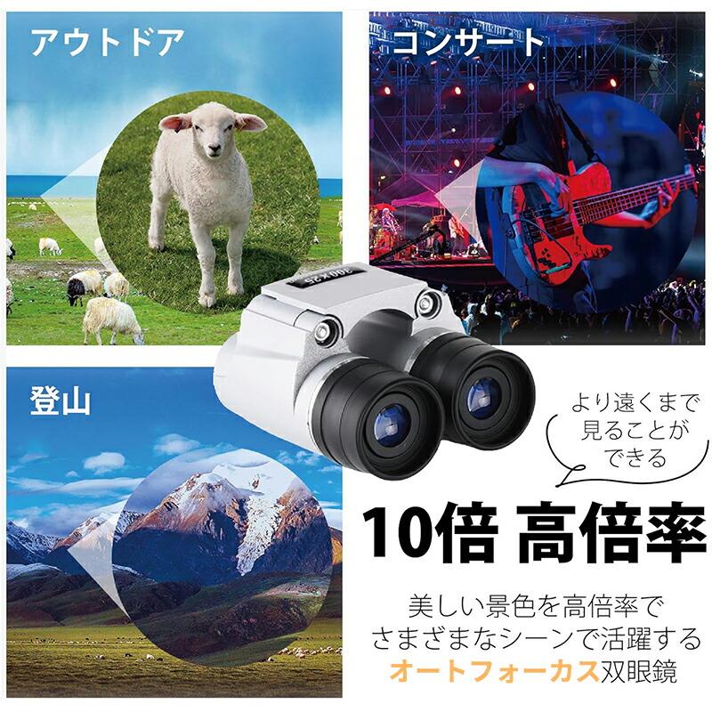 高倍率 光学レンズ 軽量 コンパクト 望遠鏡 ストラップ付き ケース付き 生活防水 コンサート  ライブ オペラグラス 観劇 ドーム スポーツ観戦 試合 子供 野球 |  | 02