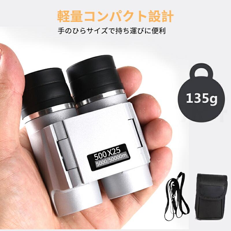 高倍率 光学レンズ 軽量 コンパクト 望遠鏡 ストラップ付き ケース付き 生活防水 コンサート  ライブ オペラグラス 観劇 ドーム スポーツ観戦 試合 子供 野球 |  | 05