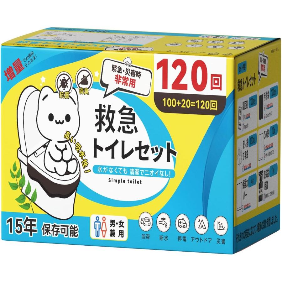 簡易トイレ 防災トイレ 防災グッズ 救急トイレ 120回セット 防災士が監修 10g 15年保存 災害用 携帯トイレ 非常用トイレ 防臭袋付き 凝固剤 簡易トイレ