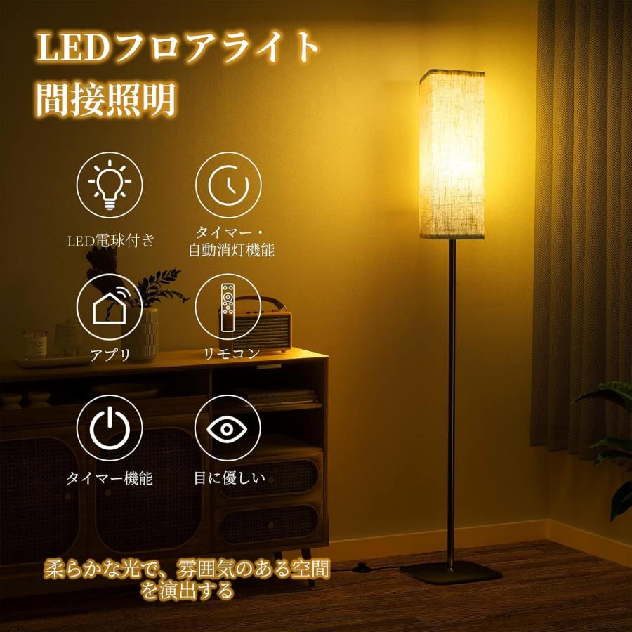 間接照明 LEDフロアランプ スマートスタンドライト 無段階調光・調色