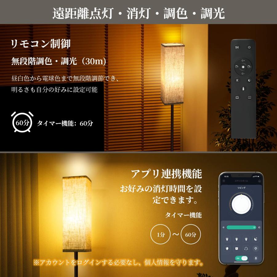 間接照明 LEDフロアランプ スマートスタンドライト 無段階調光・調色