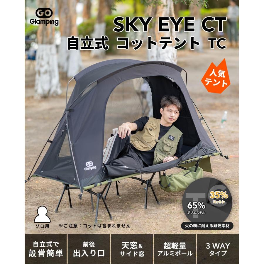 自立式 コットテント TC 素材コット用テント ソロテント カンガルー式