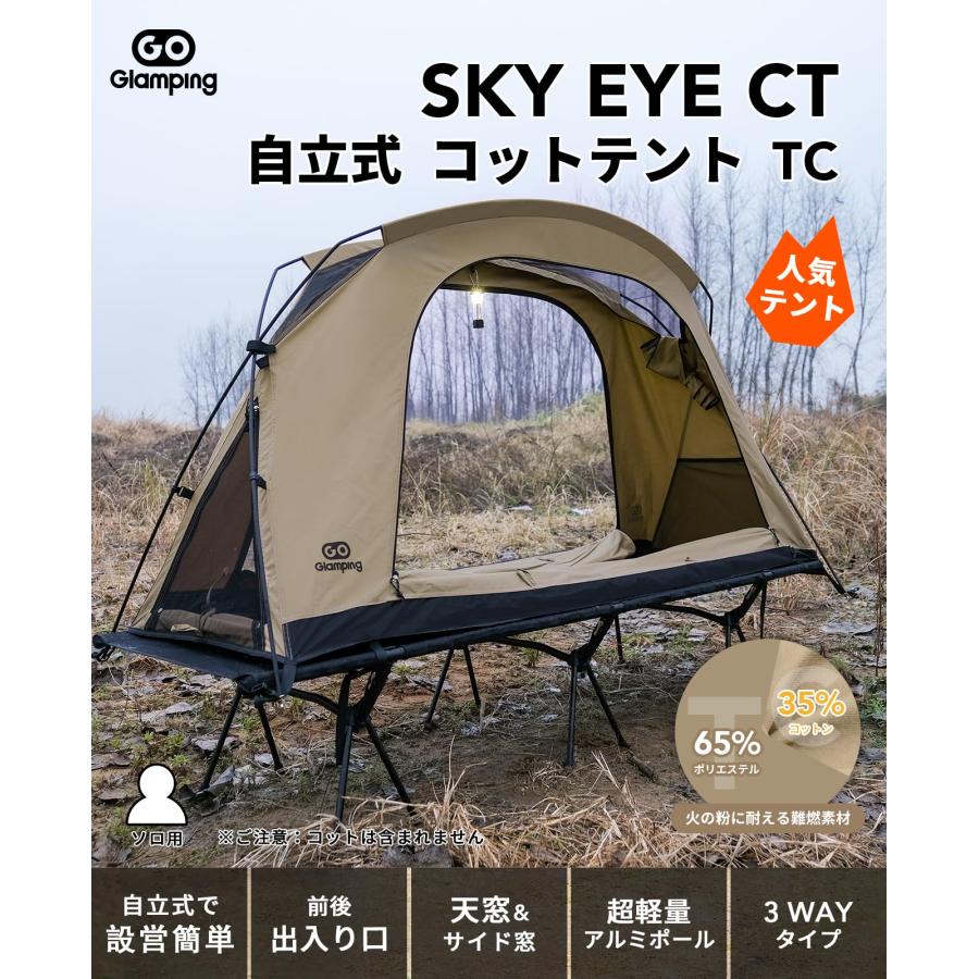 自立式 コットテント TC 素材コット用テント ソロテント カンガルー式