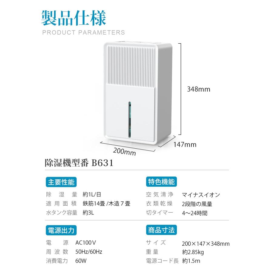 除湿機 衣類乾燥 3L 大容量【マイナスイオン 鉄筋14畳 /木造７畳】最大除湿量1L/日 除湿器 強力除湿 部屋干し 湿気取り カビ対策 梅雨対策 小型_15
