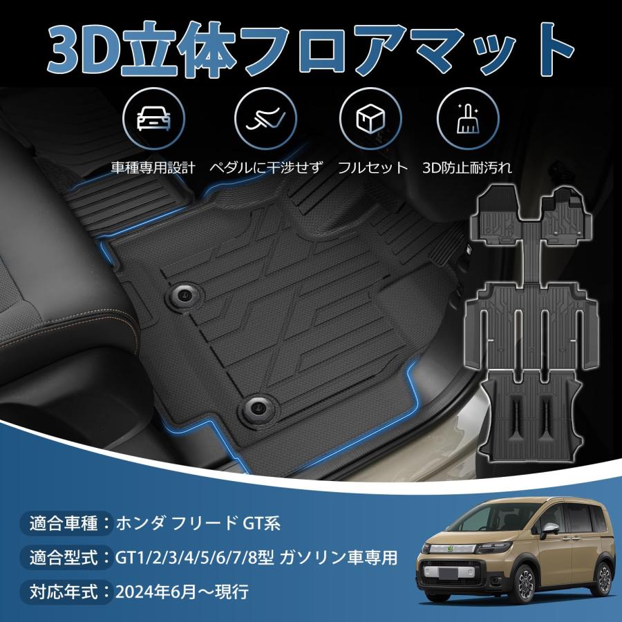 ホンダ 新型 フリード 6人乗り フロアマット セカンドマット GT