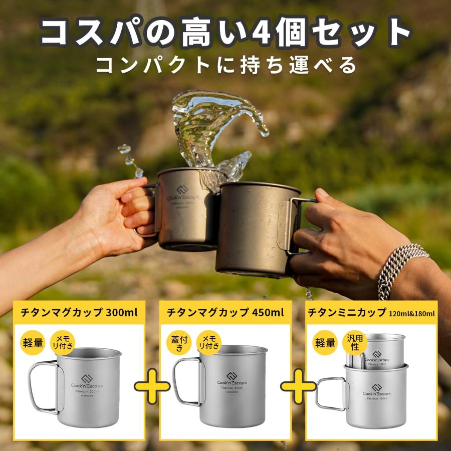 チタンマグ 4サイズ セット 120ml 180ml 300ml 450ml 折りたたみハンドル 軽量 スタッキング 蓋 収納袋付き 登山 キャンプ ソロ アウトドア_1