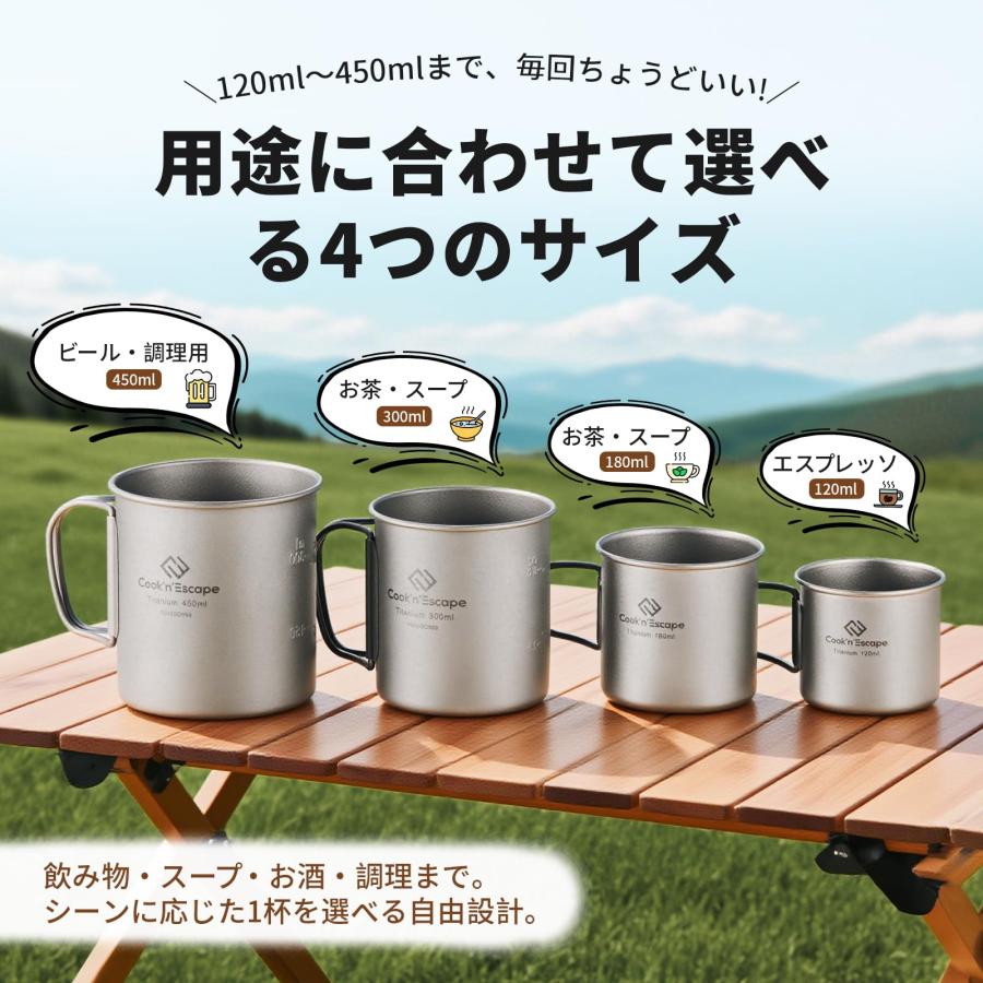 チタンマグ 4サイズ セット 120ml 180ml 300ml 450ml 折りたたみハンドル 軽量 スタッキング 蓋 収納袋付き 登山 キャンプ ソロ アウトドア_6