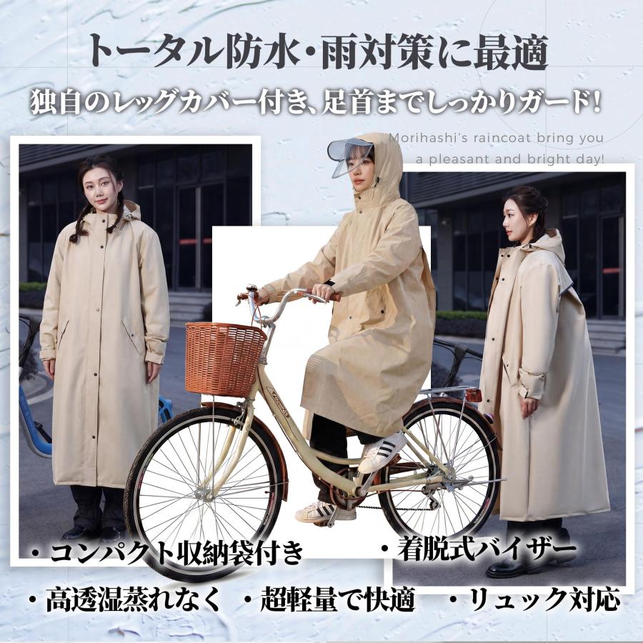 モリヲハシル] レインコート レディース メンズ 【レッグカバー付き