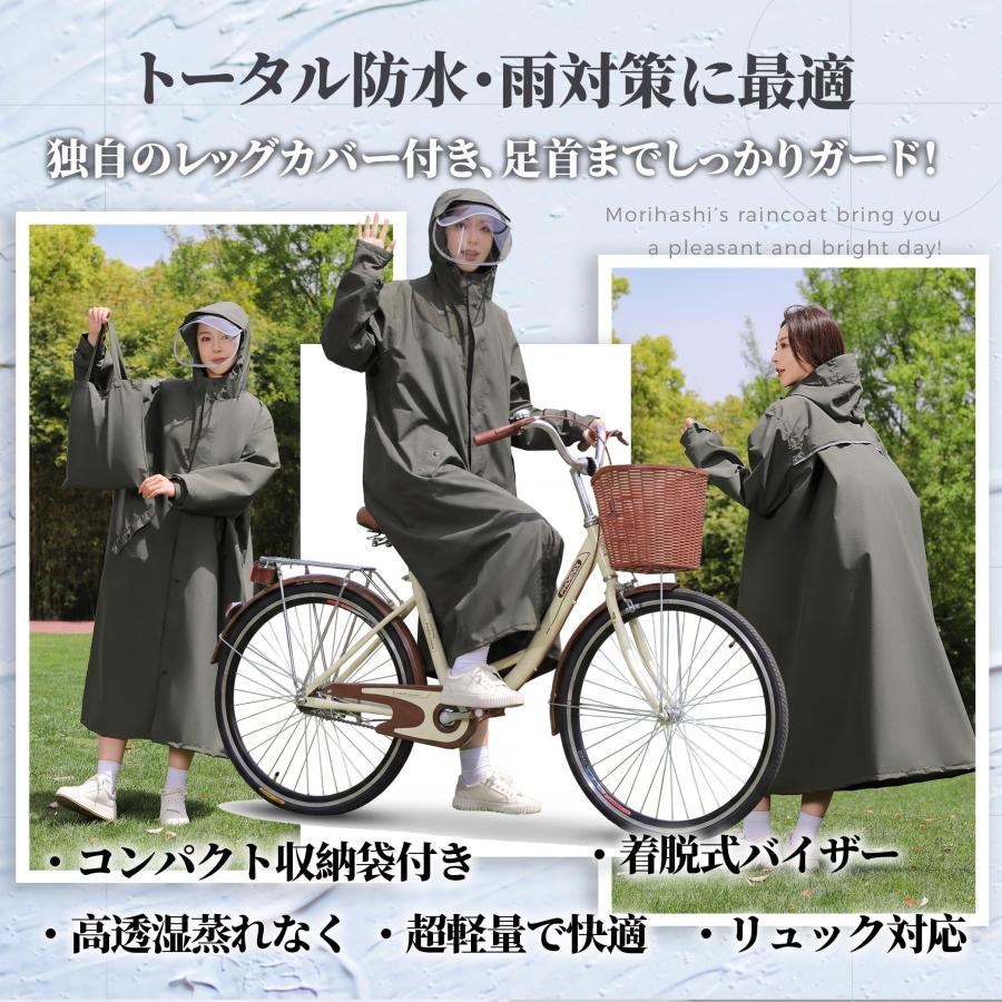 モリヲハシル] レインコート レディース メンズ 【レッグカバー付き