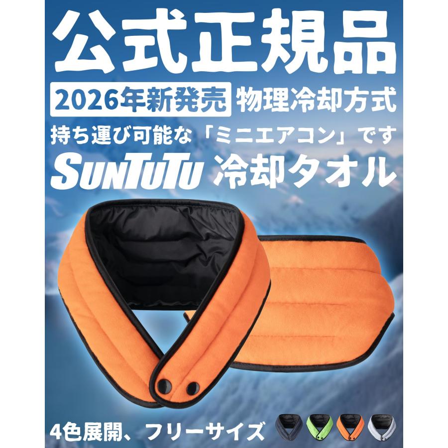 2026年新型モデル保冷剤不要 冷却タオル ネッククーラー クールリング