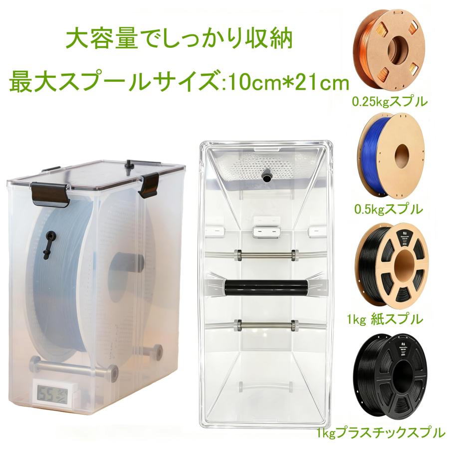 3D プリンター フィラメントケース フィラメントドライヤー