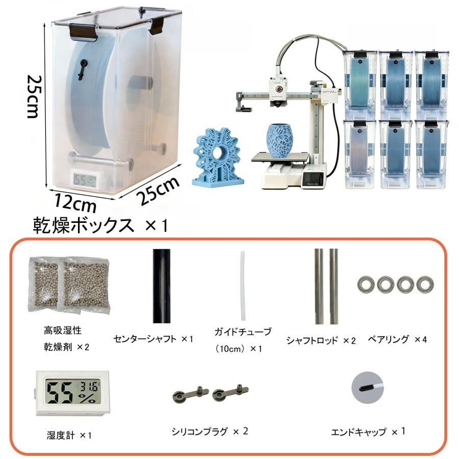 3D プリンター フィラメントケース フィラメントドライヤー