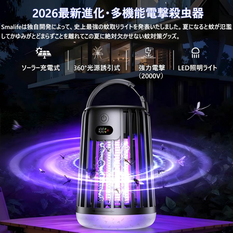 電撃殺虫器 ソーラー充電式 [2026業界新開発・殺虫灯・照明ライト