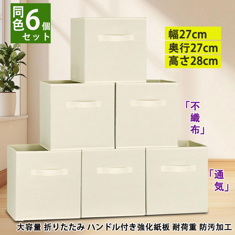 RVSNQ 収納ボックス 6個セット 幅27×奥行27×高さ28cm 折りたたみ式