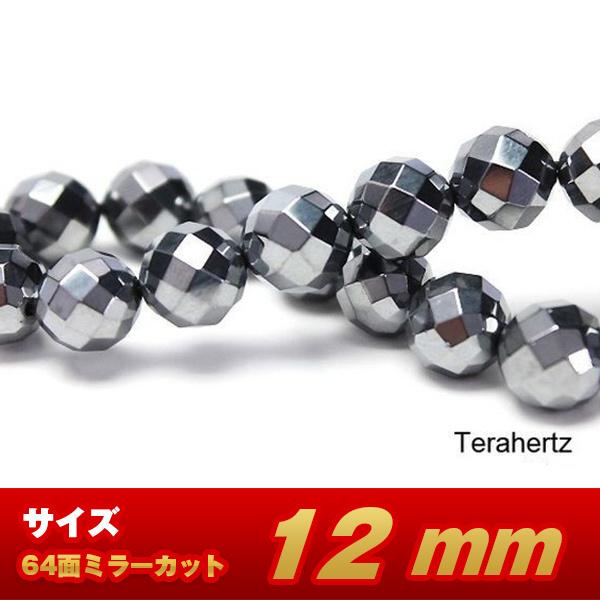 テラヘルツ鉱石 本物ブレスレット 64面カット12mm 《rv