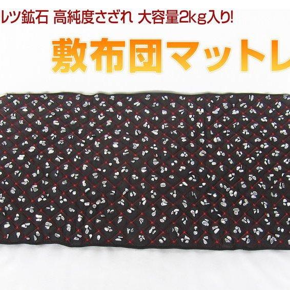テラヘルツ鉱石 高純度さざれ 大容量2kg入り 敷布団マットレス ブラック 2.2Kg テラヘルツ鉱石 高純度さざれ 大容量2kg入り 敷布団マットレス