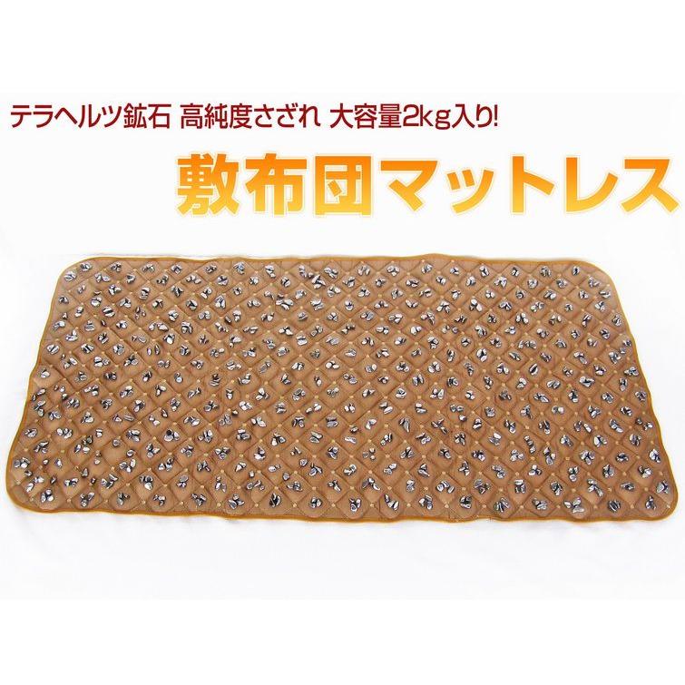 2.3Kg テラヘルツ鉱石 高純度さざれ 大容量2kg入り 敷布団