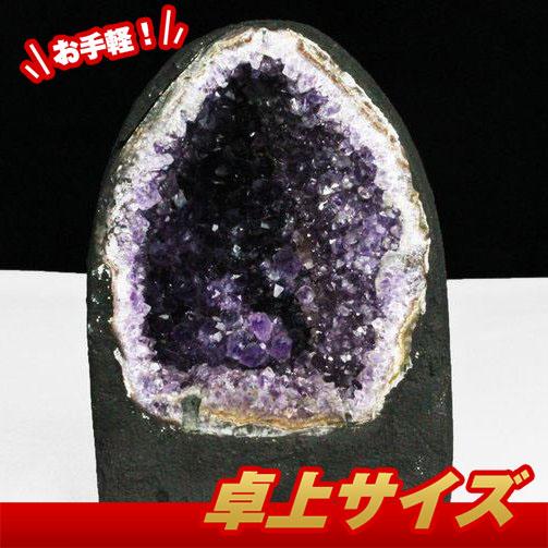【高品質】アメジストドーム　26kg 高品質]ブラジル産アメジストドーム（高さ約34.5cm） - 埼玉県