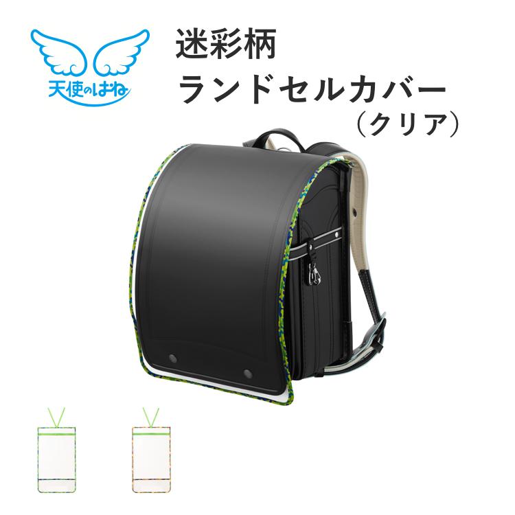 ランドセルカバー セイバン ランドセルカバー クリア おしゃれ セイバン公式 天使のはね