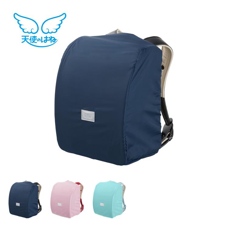 セイバン ランドセルカバー 雨 レインカバー セイバン公式 反射材 撥水
