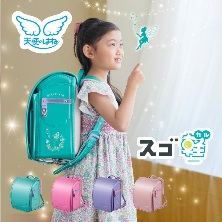 天使のはね セイバン ランドセル 女の子 2026年入学 軽量 スゴ軽 天使のはね セイバン ランドセル 女の子 2026年入学 軽量 スゴ軽